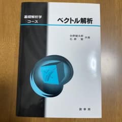 ベクトル解析のサムネイル