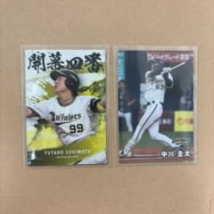 カルビー プロ野球チップス 2025 杉本裕太郎 中川圭太 カードのサムネイル