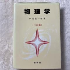 物理学のサムネイル