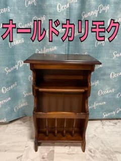オールドカリモク karimoku コロニアル マガジンラック サイドテーブル