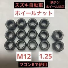스즈키 자동차 철 친휠 대응 휠 너트 14 개