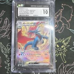 CGC10】ボーマンダex SAR 129/100 SV9 バトルパートナーズ - メルカリ