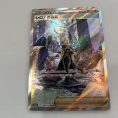 シロナの覇気 SAR S12a VSTARユニバース 239/172 他 状態ランクA】シロナの覇気 (SAR) {239/172} [S12a/VSTARユニバース
