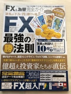 FX&為替完全ガイド本のサムネイル