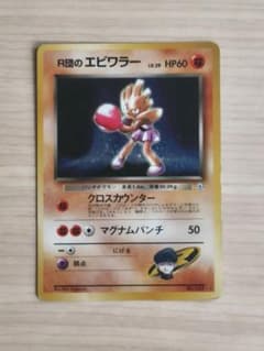 Ｒ団のエビワラー 旧裏のサムネイル