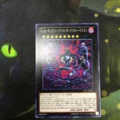 【遊戯王】No.95 ギャラクシーアイズ・ダークマター・ドラゴンのサムネイル
