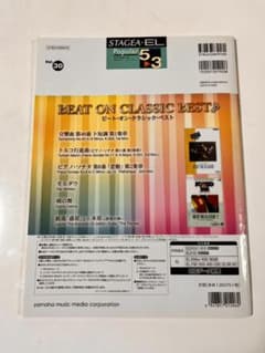 エレクトーン　楽譜　BEAT ON CLASSIC BEST Vol. 30のサムネイル