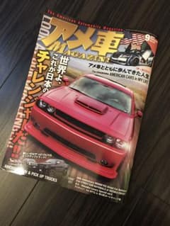 アメ車マガジン　2017年 9月号 vol.223のサムネイル