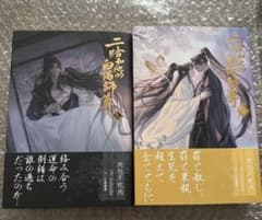 二哈和他的白猫師尊 第7、8巻　2冊(ハスキーとかれのしろねこしずん）　日本語