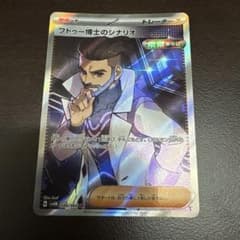 フトゥー博士のシナリオ SR SV4M 未来の一閃 086/066 - メルカリ