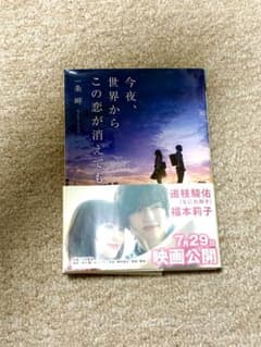 今夜、世界からこの恋が消えても 一条岬のサムネイル