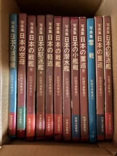 War Photo Collection: Selected Documentary Photographs of Japanese Warships, 12-volume set, Kojinsha, Navy