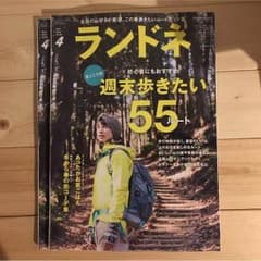 ランドネ 4月号 最新号のサムネイル