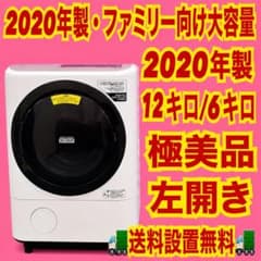 646 2020年製　大きめ　日立　ビッグドラム　12キロ　6キロ　極美品　保証 646 2020年製 大きめ 日立 ビッグドラム 12キロ 6キロ 極美品 保証