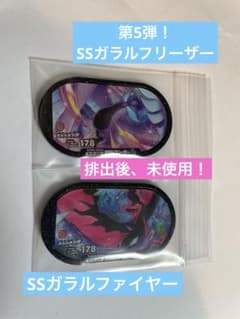 値下げ！ポケモンメザスタ⭐︎第５弾！ガラルファイヤーとガラルフリーザーのサムネイル