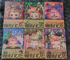 魔もりびと 1〜6巻 全巻セットのサムネイル
