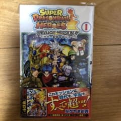 SDBHカード付 スーパードラゴンボールヒーローズ ユニバースミッション!! 1のサムネイル