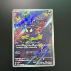 ☆ポケモンカード☆ ゴース AR SV5K ワイルドフォース 080/071 - メルカリ