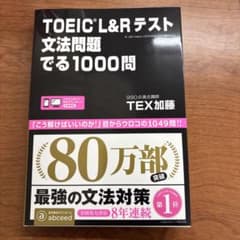 TOEIC L&Rテスト文法問題でる1000問のサムネイル
