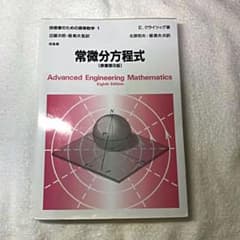 常微分方程式のサムネイル