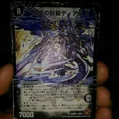 デュエマ  ディアボロスZのサムネイル