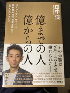 億までの人奥からの人のサムネイル