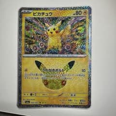 ポケモンカード ピカチュウ30th 034／103のサムネイル