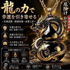 龍 瓢箪 ネックレス 男女兼用 厄除け 開運 ネックレスのサムネイル