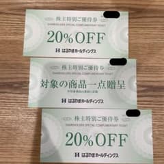 はるやま　株主優待券のサムネイル