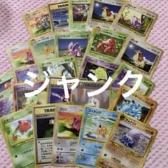 ポケモンカード 旧裏 約1000枚 ジャンク品 ポケモンカード 旧裏のみ 計25枚セットジャンク - メルカリ