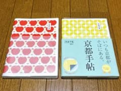 京都手帖 2冊セット(2021・2022)のサムネイル
