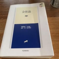 会社法のサムネイル