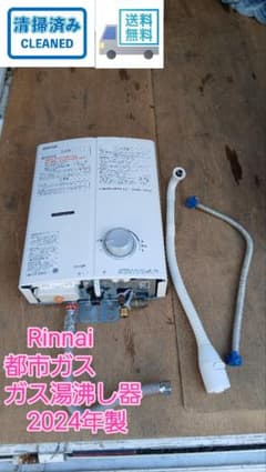 Rinnai　2024年製　湯沸し器　RUS-V51YTB Rinnai 2024年製 湯沸し器 RUS-V51YTB - メルカリ