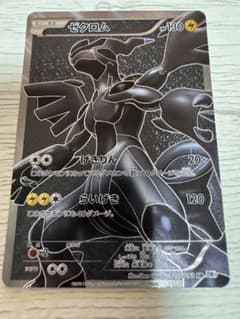 ゼクロム SR BW1 ホワイトコレクション 055/053 - メルカリ