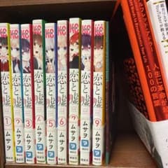 恋と嘘　全巻1〜９　特装版のサムネイル