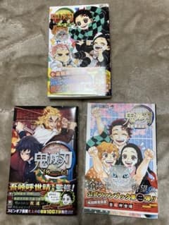 鬼滅の刃　3冊セット　美品のサムネイル