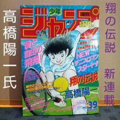 週刊少年ジャンプ 1988年39号 ※翔の伝説：高橋陽一：新連載※ - メルカリ