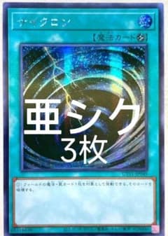 アジア】遊戯王 サイクロン シークレット 3枚 アジア版 亜シク - メルカリ