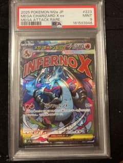 【最安値】メガリザードンXex MA MEGA ハイクラスパック　PSA9のサムネイル