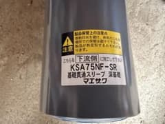 基礎貫通スリーブ　KSA75NF-SR 2本セット　深基礎用のサムネイル