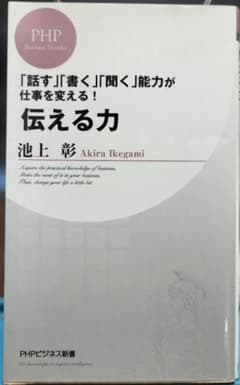 伝える力 池上彰のサムネイル