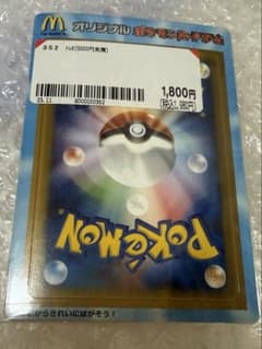 ポケモンカード　2005年マクドナルドオリジナルカード　プロモ　未剥がしのサムネイル