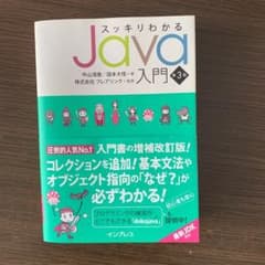 スッキリわかるJava入門 第3版のサムネイル