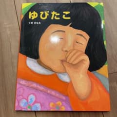 ゆびたこのサムネイル