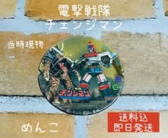 電撃戦隊チェンジマン メンコ 1枚 昭和レトロ 東映
