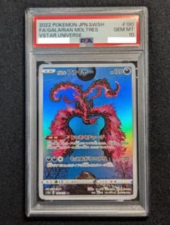 PSA10] ガラルファイヤー AR 190/172 - メルカリ