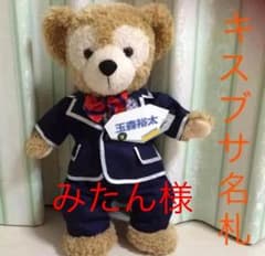 キスマイ♡名札のサムネイル