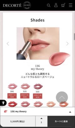 DECORTÉ ルージュ デコルテ 13G my theoryのサムネイル