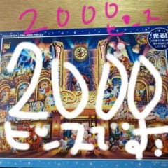 ディズニー ジグソーパズル 2000ピース 光る - メルカリ