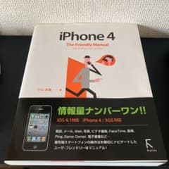 iPhone4 The Friendly Manual : …のサムネイル